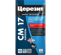 Эластичный плиточный клей Церезит СM17 АЭРОГЕЛЬ 5 кг, для крупноформатного керамогранита 3040022