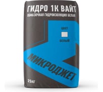 Обмазочная гидроизоляция (белая) Микроджет "ГИДРО 1К ВАЙТ" 3066