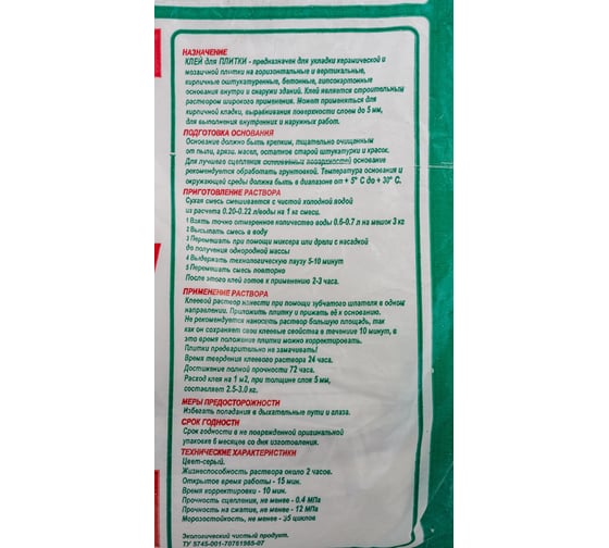 Клей для плитки Movatex 2 кг Т02373