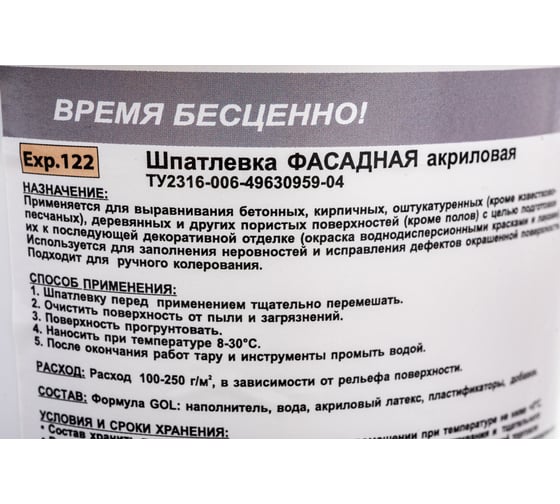 Шпатлевка акриловая Expert GOL Фасадная 1.5 кг Palizh 11605975