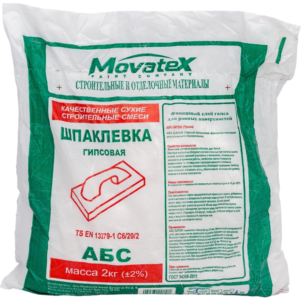 Шпаклевка финишная АБС 2 кг Movatex Т02391