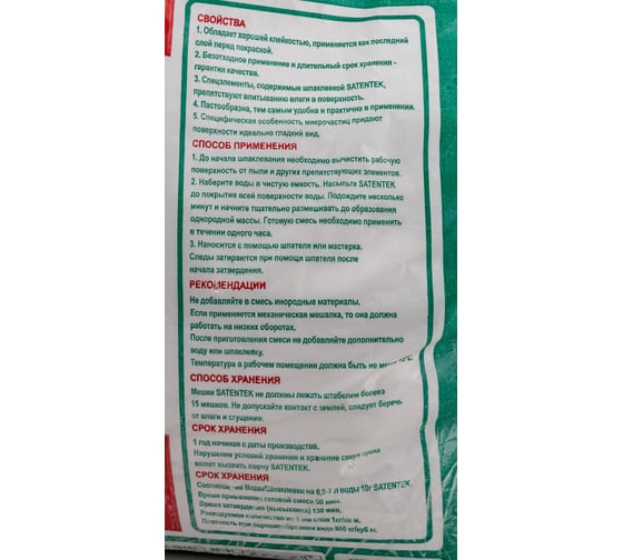 Шпаклевка финишная SATEN 3 кг Movatex Т02388