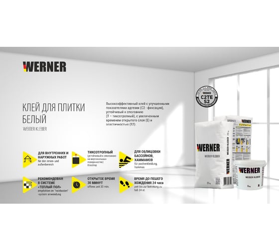 Клей для плитки WERNER KLEBER белый 00-00000007