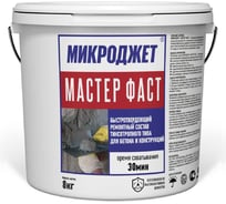 Ремонтный состав быстротвердеющий 30 мин Микроджет Мастер Фаст 8 кг 3074
