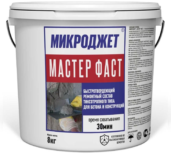 Ремонтный состав быстротвердеющий 30 мин Микроджет Мастер Фаст 8 кг 3074
