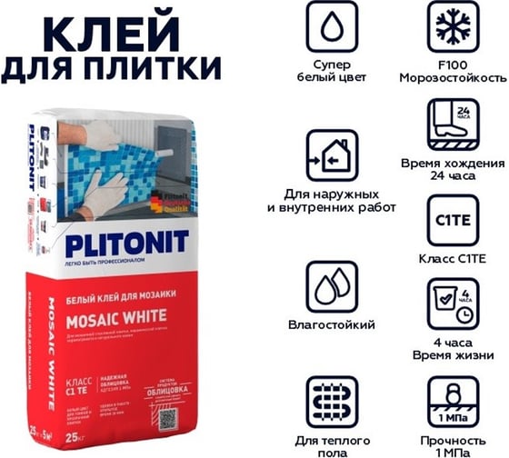 Плиточный клей для мозаики PLITONIT MOSAIC WHITE 25 кг. Н007356