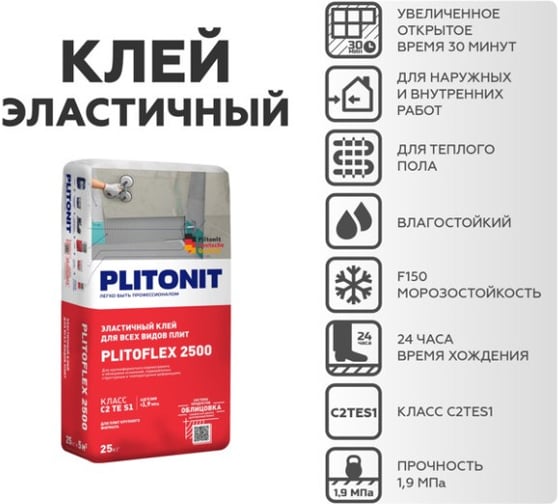 Клей эластичный PLITONIT PLITOFLEX 2500 для крупноформатной плитки и облицовки 25кг белый Н010713