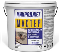 Ремонтный тиксотропный состав Микроджет Мастер 8 кг 3069