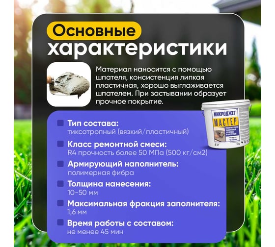 Ремонтный тиксотропный состав Микроджет Мастер 8 кг 3069