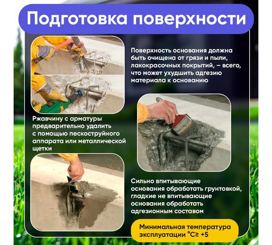 Ремонтный тиксотропный состав Микроджет Мастер 8 кг 3069