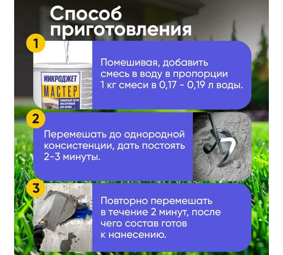Ремонтный тиксотропный состав Микроджет Мастер 8 кг 3069