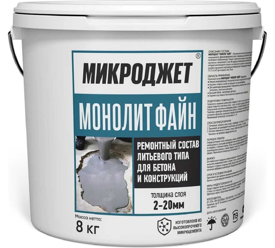 ремонтный состав Микроджет Мастер Файн 8 кг 3071