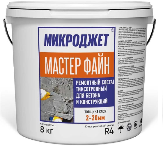 Ремонтный состав Микроджет Мастер Файн 8 кг 3073