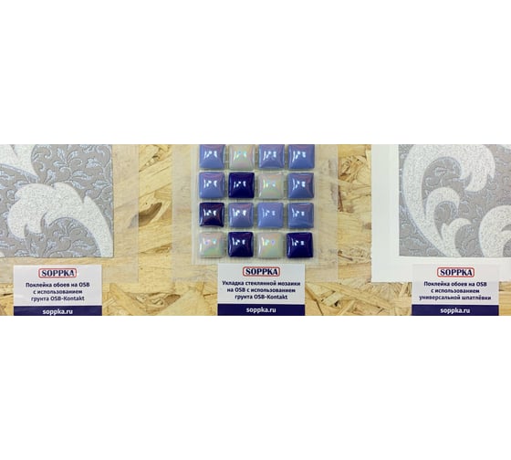 Шпатлевка для OSB SOPPKA 2,5 кг СОП-Шпатлевка-Универсал2,5