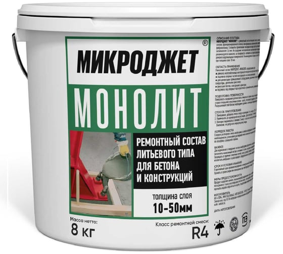 Ремонтный состав Микроджет Монолит 8 кг 3070