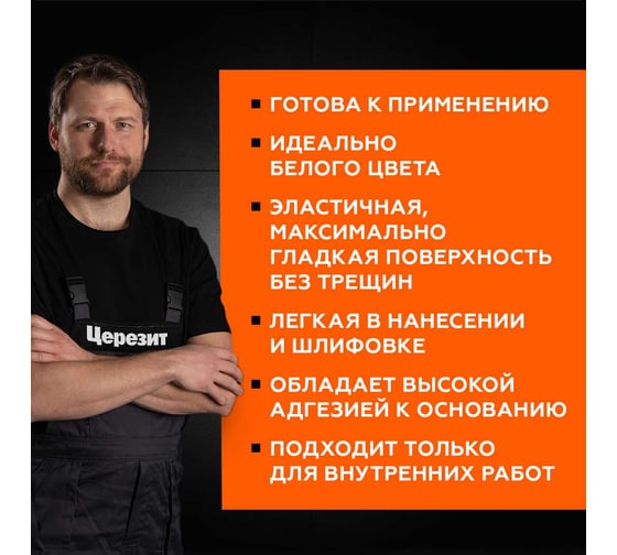 Готовая полимерная шпаклевка Церезит IN 95 1,5 кг всесезонная 3040198