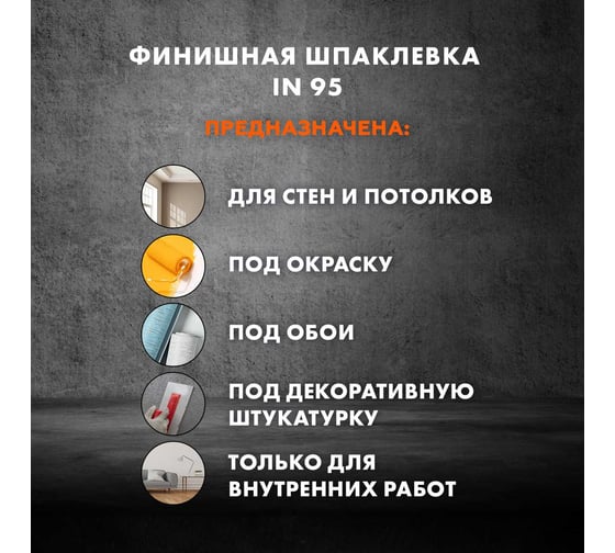 Готовая полимерная шпаклевка Церезит IN 95 1,5 кг всесезонная 3040198