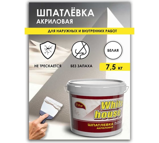 Шпатлевка White House универсальная для наружных и внутренних работ 7.5 кг 12876