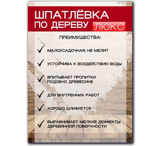 Шпатлевка White House по дереву (венге; 1 кг) 14541