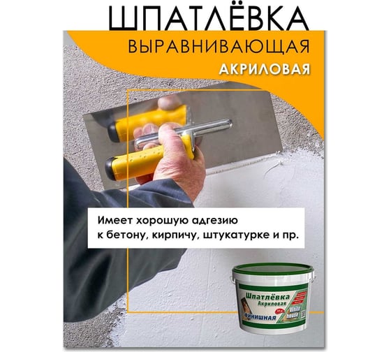 Шпатлевка White House акриловая финишная (выравнивающая; 7.5 кг) 14756