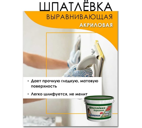 Шпатлевка White House акриловая финишная (выравнивающая; 7.5 кг) 14756