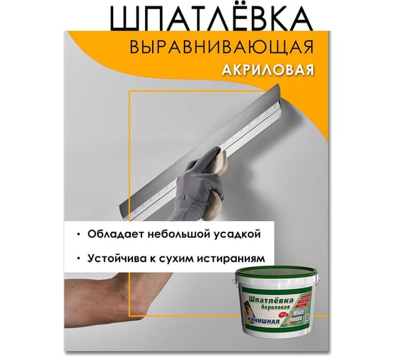 Шпатлевка White House акриловая финишная (выравнивающая; 7.5 кг) 14756