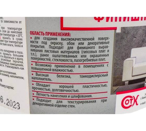 Финишная шпатлевка ECOLUX 1.5 кг 4607133682675