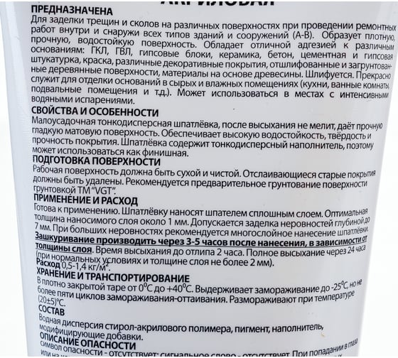 Многоцелевая акриловая шпаклевка для наружных и внутренних работ VGT 0.33 кг 11606599