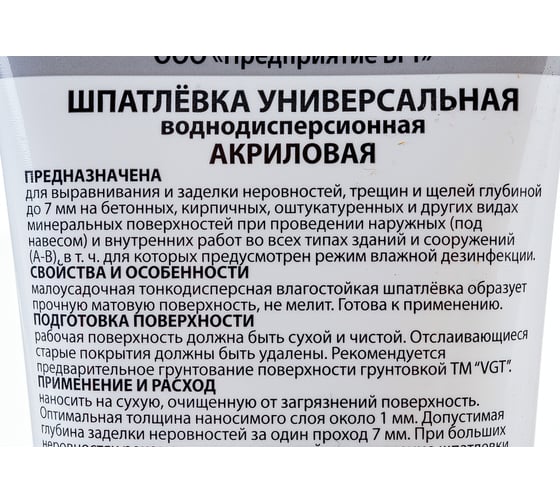 Шпаклевка универсальная акриловая для наружных и внутренних работ VGT 0,33 кг 11606601