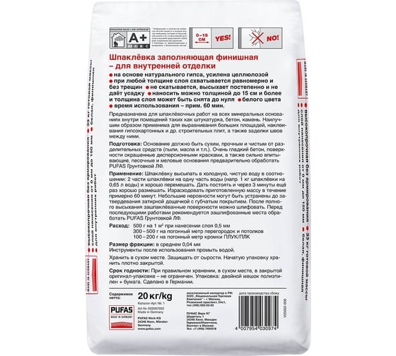 Заполняющая и финишная шпаклевка Pufas FüII + Finish М 20 кг 003007092