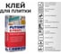 Клей плиточный PLITONIT Вprofi -25 10935 3