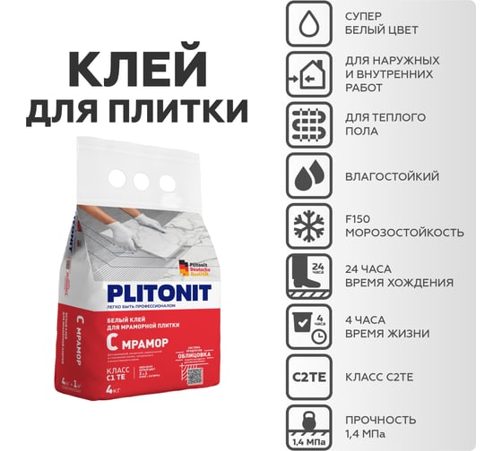 Клей для мраморной плитки Плитонит Смрамор 4 кг, супер белый, класс С1ТЕ Н006387
