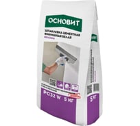 Цементная финишная шпаклевка Основит БЕЛСИЛК PC32 W белая, 5 кг 85486