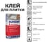 Клей PLITONIT В экспресс-25 быстротвердеющий, класс С1Т 813 2