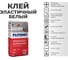 Клей PLITONIT PLITOFLEX 5000 белый высокоэластичный для плитки Н010714 3