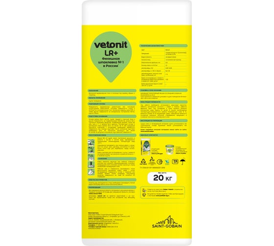 Финишная шпаклевка Vetonit LR+ 20 кг 1020747