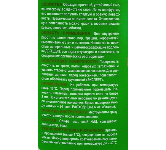 Шпатлевка ЭКСПЕРТ масляно-клеевая, 5 кг 17716