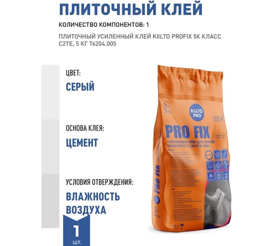 Плиточный усиленный клей KIILTO PROFIX 5К класс C2TE, 5 кг T6204.005