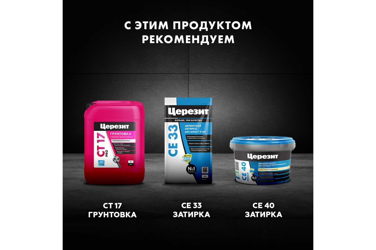 Клей для плитки Церезит СМ 9 для внутренних работ, класс C0T, 25 кг ...
