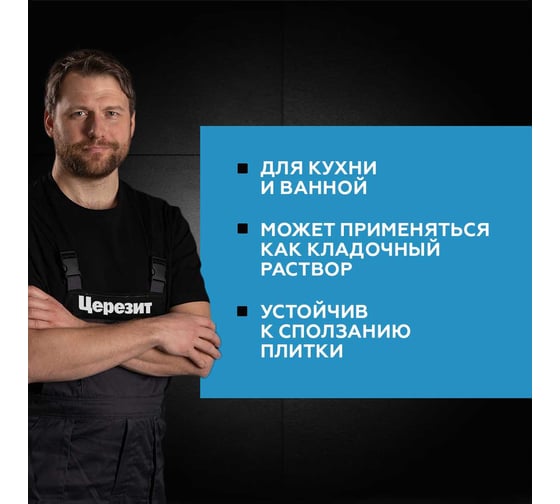 Клей для плитки Церезит СМ 9 для внутренних работ, класс C0T, 25 кг 792209
