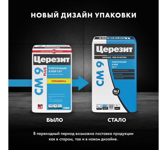 Клей для плитки Церезит СМ 9 для внутренних работ, класс C0T, 25 кг 792209