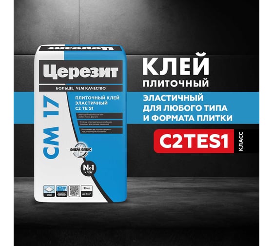 Высокоэластичный клей для плитки Церезит CM 17 класс C2TES1, 25 кг 792212