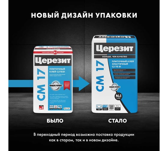Высокоэластичный клей для плитки Церезит CM 17 класс C2TES1, 25 кг 792212