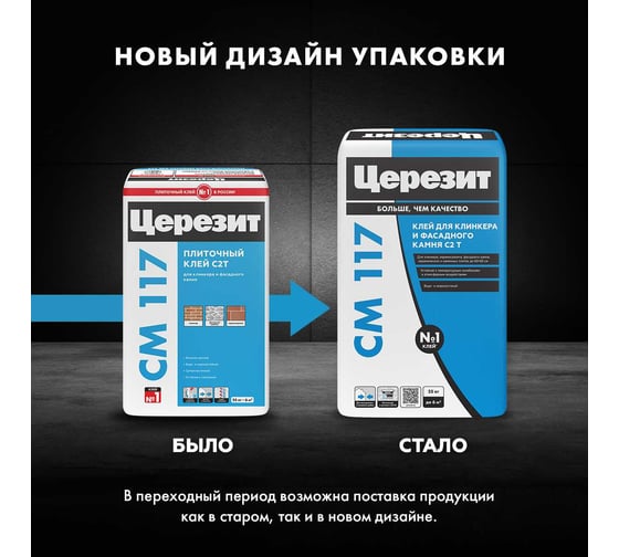 Эластифицированный клей Церезит СМ 117 25 кг С-20387 792213