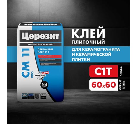 Плиточный клей Церезит CM11 PRO 25 кг, класс C1 РФ 2634176