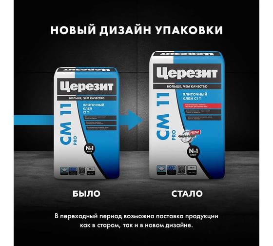 Плиточный клей Церезит CM11 PRO 25 кг, класс C1 РФ 2634176