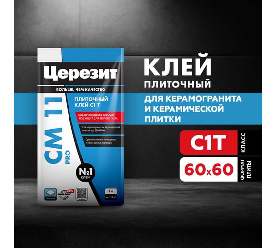 Плиточный клей Церезит CM11 PRO 5 кг, класс C1 РФ 2639486