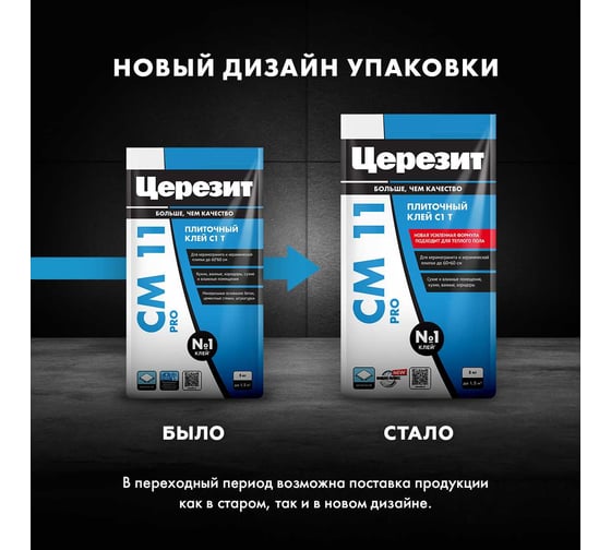 Плиточный клей Церезит CM11 PRO 5 кг, класс C1 РФ 2639486