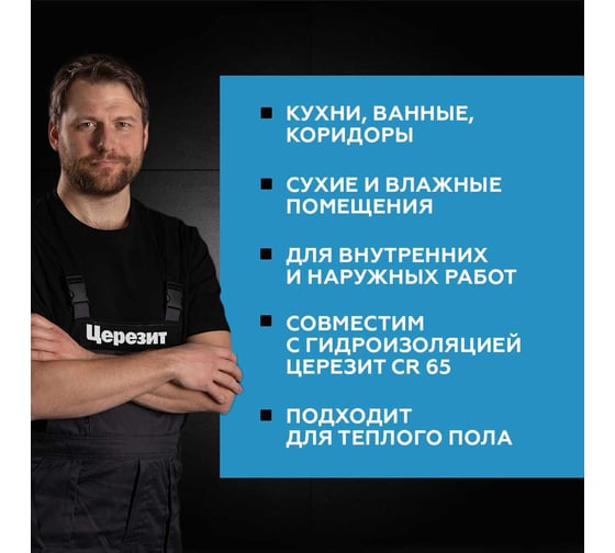 Плиточный клей Церезит CM11 PRO 5 кг, класс C1 РФ 2639486
