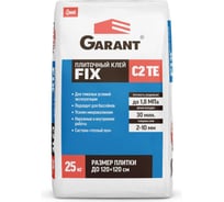 Плиточный клей Старатели GARANT FIX C2TE 25кг 3277/5413